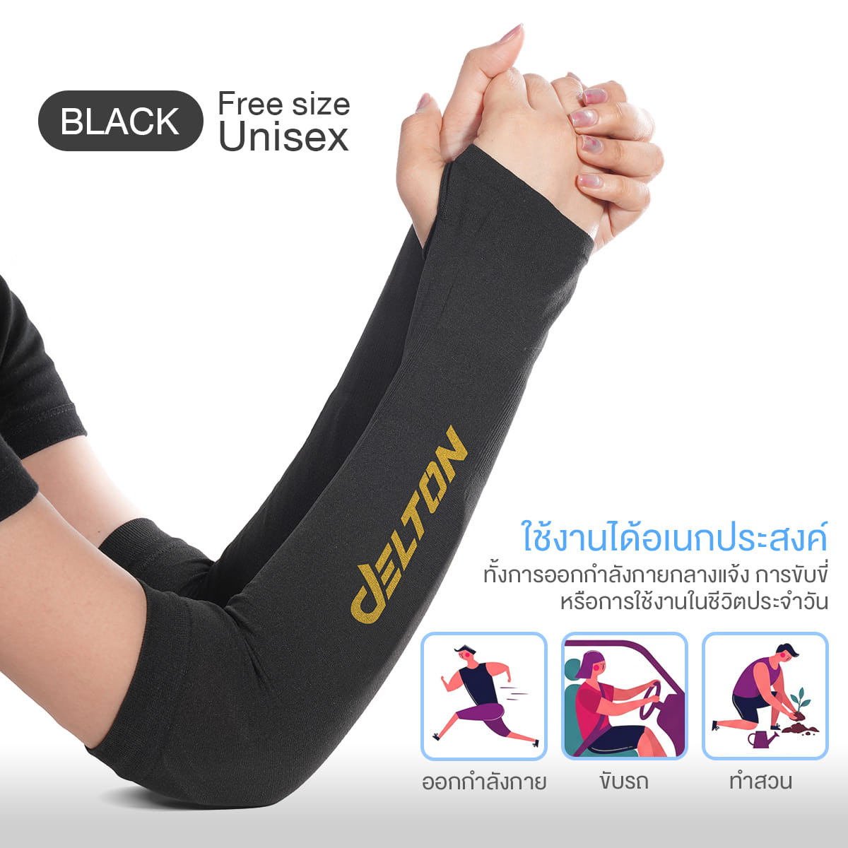 ปลอกแขน DELTON รุ่น ASL11D ขนาด FREE SIZE